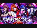 【パチンコ】CR百花繚乱 サムライガールズM5AX Part127
