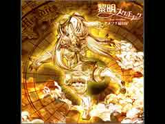 黎明スケッチブック