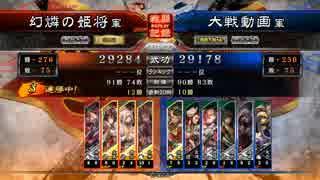 【三国志大戦】奉先がゆく～第9陣【四品下位】