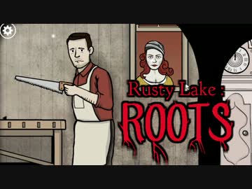 【実況】仲良し家族をバラバラ餌食に刈り尽くす RUSTY LAKE ROOTS：04