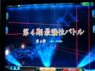 師走のMJ動画2017その陸：第4期最強位バトル（第4節・三麻）