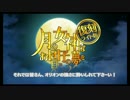 [Fate/GO]新月見　女神級オリオン単騎駆け[新モーション紹介]