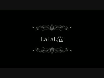 【MMDあんスタ】LaLaL危【バスケ部】