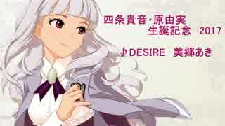 【四条貴音】 DESIRE 【アイマスMAD】