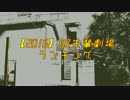 【２０１６】BB先輩劇場ランキング Top 10
