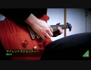 【TAB譜あり】欅坂46 - サイレントマジョリティー [Guitar Cover (Solo ver.)]