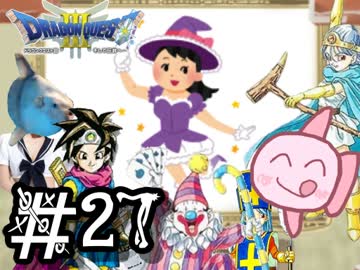 【FC版DQ3】祝30周年！初見でロト三部作制覇！【実況】part27