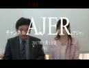『著者：中村覚が解説「沖縄の危機！」①』仲村覚 AJER2017.1.19(9)