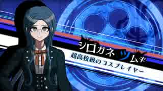 ロジカル弾丸参弾銃【ニューダンガンロンパV3実況】part3