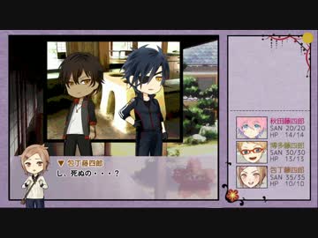 【ゆっくりTRPG本丸】KP薬研＋PL包丁 博多 秋田でCoC 「人妻と性の宴 ７話」