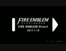 ファイアーエムブレム Direct 2017.1.19 プレゼンテーション映像