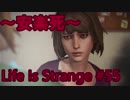 【実況】 Life Is Strangeで英語を学ぼう【55ページ目】