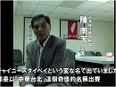 【台湾ＣＨ Vol.166】中国は何を恐れる？東京五輪「台湾正名」運動を批判[桜H29/1/19]