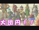 [実況] これが新時代のドラクエだ！[ドラクエヒーローズ2] #40[完]