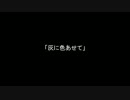 [クトゥルフ神話TRPG] 「灰に色あせて」 パート　1