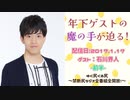 【ゲスト：石川界人】江口拓也・西山宏太朗 禁断尻ラジオ #016 ＜前半＞