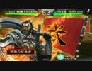 【三国志大戦】うるせえそんな事より反逆の狼煙だ5　VS麻痺矢夏侯淵