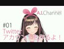 Twitterアカウントを作るよ。