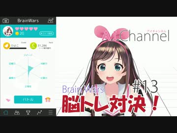 【アプリで遊ぼう】BrainWars