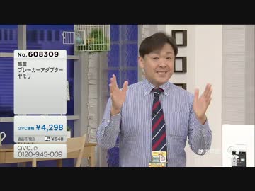 QVC福島 - 感震ブレーカーアダプター ヤモリ ver.さとう