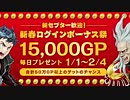 【実況】カルドセプトリボルト 新春ログインボーナス祭 Part9