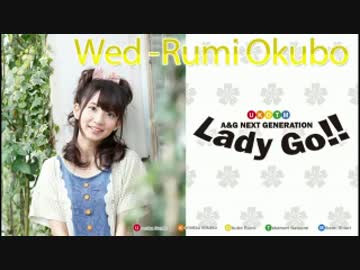 A＆G NEXT GENERATION Lady Go!! 水曜日 大久保瑠美 第262回(2017.01.18)