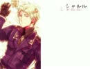 【ＡＰヘタリア】ふびろでシャルル【人力ボカロ】