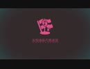 【お久しぶりです】妄想感傷代償連盟【歌ってみた】かわとぅ