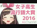 女子高生流行語2016を使ってJKになってみた。
