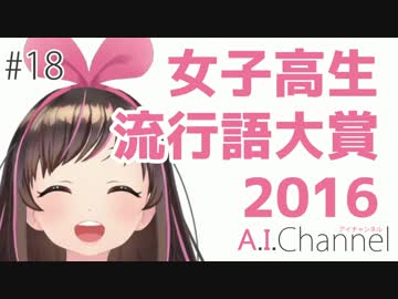 女子高生流行語2016を使ってJKになってみた。