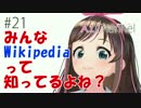 wikipediaってしってる？