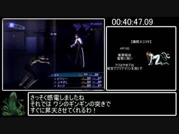 真・女神転生Ⅲ-NOCTURNE無印版RTA　11時間55分36秒　Part2