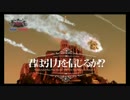 【WLW】お魚が御伽の国で生き抜く12【CR22】