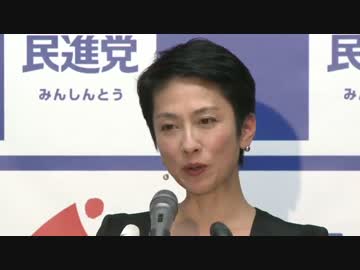 蓮舫代表:大手Mediaは与党寄りの報道が目立つ？懸念しているって・・・w
