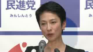 蓮舫代表:大手Mediaは与党寄りの報道が目立つ？懸念しているって・・・w