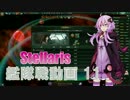 Stellaris 艦隊戦動画 11