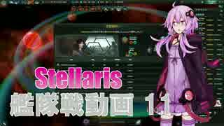 Stellaris 艦隊戦動画 11