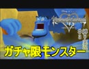 [縛る実況！]キングダムハーツReチェインオブメモリーズ HP+CP縛りPart3
