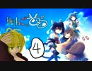 【ボイロ・ゆっくり実況】ゆりかごのそら #04【ちょっとソラの様子見に】