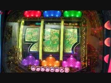 【パチンコ】CRパチンコおそ松さん試打動画