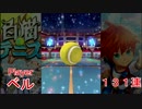 【実況】 白テニガチ勢への軌跡 Part14後編