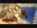 朱治1枚から物資を集める三国志大戦　第36話「ライスパワーは大事」