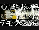 【さとうささら】心臓デモクラシー【カバー】