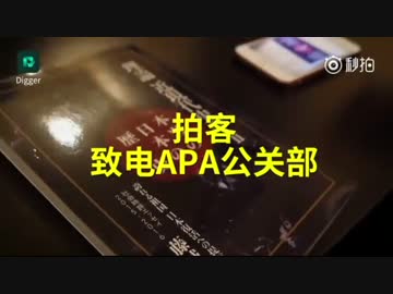 中国Mediaが煽り中国人の日本語での苦情にも従業員が冷静対応のAPA HOTEL!