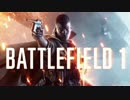 【実況】FPS童貞のBATTLE FIELD1　part1