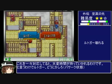 【全員加入RTA】 ファイアーエムブレム封印の剣 ノーマル真END 5：51：59 6/9