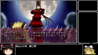 【ゆっくり実況】戦極姫　part3