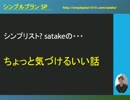 ちょっと気付けるシンプルな話-チャンネル紹介【SP公式Ch：第0回】