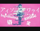 【初音未来】アイソワライ・Ingratiating smile、谄笑【中文・English】