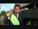 【NHKから】立花孝志「一期だけの議員だからこそ議員報酬を下げれる」